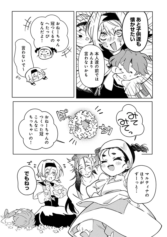 INTAI MAOU WA YUUYUUJITEKI NI KURASHITAI: HENKYOU DE HEION NA HIBI O OKUTTEITARA, ONNA YUUSHA GA OTTEKITA - raw - Chapter 6.2 - https://jpdd.ccdd.to/JPDD/intaimaouwayuuyuujitekinikurashitaihenkyoudeheionnahibiookutteitaraonnayuushagaottekita/62000/fzuueuuy3m1.webp