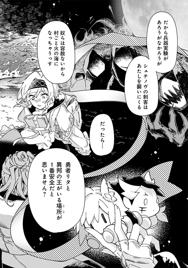 INTAI MAOU WA YUUYUUJITEKI NI KURASHITAI: HENKYOU DE HEION NA HIBI O OKUTTEITARA, ONNA YUUSHA GA OTTEKITA - raw - Chapter 7.3 - https://jpdd.ccdd.to/JPDD/intaimaouwayuuyuujitekinikurashitaihenkyoudeheionnahibiookutteitaraonnayuushagaottekita/73000/0lco5gj2dua.jpg
