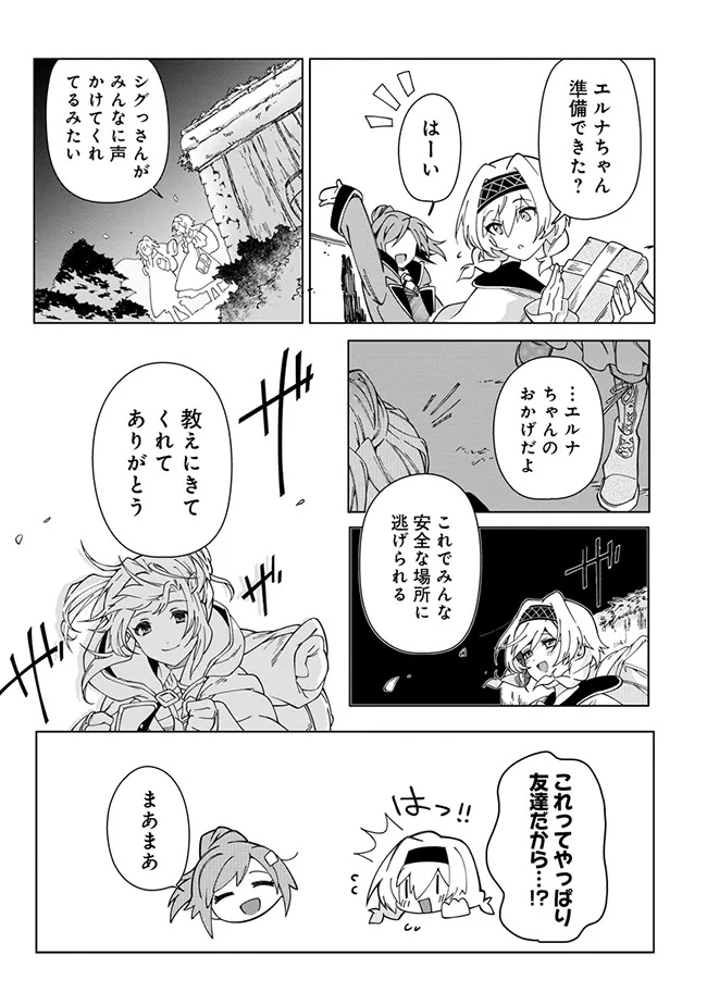 INTAI MAOU WA YUUYUUJITEKI NI KURASHITAI: HENKYOU DE HEION NA HIBI O OKUTTEITARA, ONNA YUUSHA GA OTTEKITA - raw - Chapter 7.3 - https://jpdd.ccdd.to/JPDD/intaimaouwayuuyuujitekinikurashitaihenkyoudeheionnahibiookutteitaraonnayuushagaottekita/73000/2naclpnc5l5.jpg