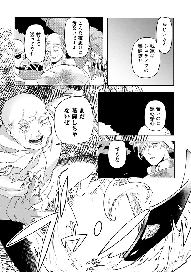INTAI MAOU WA YUUYUUJITEKI NI KURASHITAI: HENKYOU DE HEION NA HIBI O OKUTTEITARA, ONNA YUUSHA GA OTTEKITA - raw - Chapter 8.1 - https://jpdd.ccdd.to/JPDD/intaimaouwayuuyuujitekinikurashitaihenkyoudeheionnahibiookutteitaraonnayuushagaottekita/81000/4wz0ai3ueoe.jpg