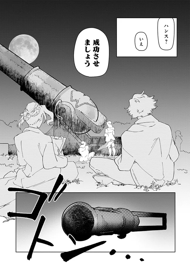 INTAI MAOU WA YUUYUUJITEKI NI KURASHITAI: HENKYOU DE HEION NA HIBI O OKUTTEITARA, ONNA YUUSHA GA OTTEKITA - raw - Chapter 8.1 - https://jpdd.ccdd.to/JPDD/intaimaouwayuuyuujitekinikurashitaihenkyoudeheionnahibiookutteitaraonnayuushagaottekita/81000/tyiddk2brng.jpg