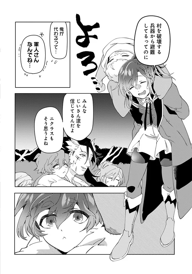 INTAI MAOU WA YUUYUUJITEKI NI KURASHITAI: HENKYOU DE HEION NA HIBI O OKUTTEITARA, ONNA YUUSHA GA OTTEKITA - raw - Chapter 8.2 - https://jpdd.ccdd.to/JPDD/intaimaouwayuuyuujitekinikurashitaihenkyoudeheionnahibiookutteitaraonnayuushagaottekita/82000/jfalhx5h0st.jpg