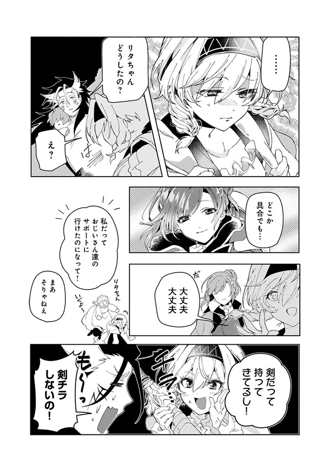 INTAI MAOU WA YUUYUUJITEKI NI KURASHITAI: HENKYOU DE HEION NA HIBI O OKUTTEITARA, ONNA YUUSHA GA OTTEKITA - raw - Chapter 8.2 - https://jpdd.ccdd.to/JPDD/intaimaouwayuuyuujitekinikurashitaihenkyoudeheionnahibiookutteitaraonnayuushagaottekita/82000/xas2cxdwdjh.jpg