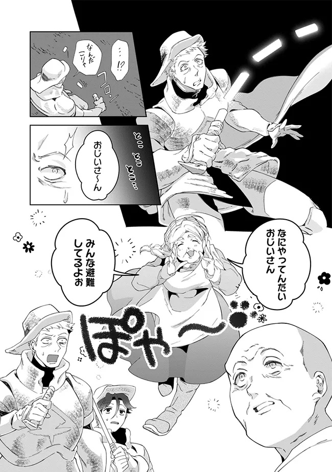 INTAI MAOU WA YUUYUUJITEKI NI KURASHITAI: HENKYOU DE HEION NA HIBI O OKUTTEITARA, ONNA YUUSHA GA OTTEKITA - raw - Chapter 8.3 - https://jpdd.ccdd.to/JPDD/intaimaouwayuuyuujitekinikurashitaihenkyoudeheionnahibiookutteitaraonnayuushagaottekita/83000/4c3yuxqwfrn.jpg