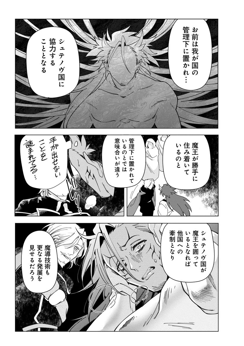 INTAI MAOU WA YUUYUUJITEKI NI KURASHITAI: HENKYOU DE HEION NA HIBI O OKUTTEITARA, ONNA YUUSHA GA OTTEKITA - raw - Chapter 9.1 - https://jpdd.ccdd.to/JPDD/intaimaouwayuuyuujitekinikurashitaihenkyoudeheionnahibiookutteitaraonnayuushagaottekita/91000/zl1zfwrdlxa.jpg