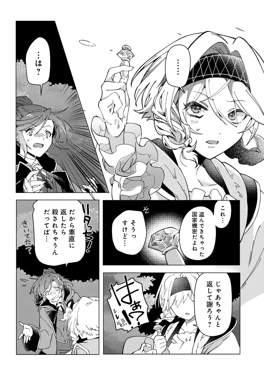 INTAI MAOU WA YUUYUUJITEKI NI KURASHITAI: HENKYOU DE HEION NA HIBI O OKUTTEITARA, ONNA YUUSHA GA OTTEKITA - raw - Chapter 9.2 - https://jpdd.ccdd.to/JPDD/intaimaouwayuuyuujitekinikurashitaihenkyoudeheionnahibiookutteitaraonnayuushagaottekita/92000/3zkhtw3u1nb.jpg