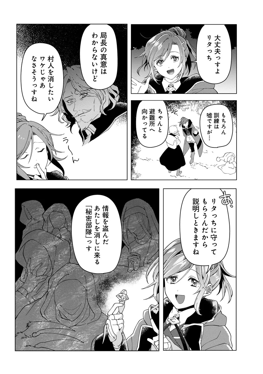 INTAI MAOU WA YUUYUUJITEKI NI KURASHITAI: HENKYOU DE HEION NA HIBI O OKUTTEITARA, ONNA YUUSHA GA OTTEKITA - raw - Chapter 9.2 - https://jpdd.ccdd.to/JPDD/intaimaouwayuuyuujitekinikurashitaihenkyoudeheionnahibiookutteitaraonnayuushagaottekita/92000/a1sxiksz2pr.jpg