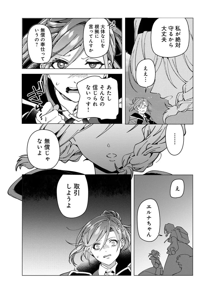 INTAI MAOU WA YUUYUUJITEKI NI KURASHITAI: HENKYOU DE HEION NA HIBI O OKUTTEITARA, ONNA YUUSHA GA OTTEKITA - raw - Chapter 9.2 - https://jpdd.ccdd.to/JPDD/intaimaouwayuuyuujitekinikurashitaihenkyoudeheionnahibiookutteitaraonnayuushagaottekita/92000/c5rr1rhvhfp.jpg