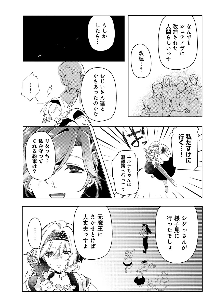 INTAI MAOU WA YUUYUUJITEKI NI KURASHITAI: HENKYOU DE HEION NA HIBI O OKUTTEITARA, ONNA YUUSHA GA OTTEKITA - raw - Chapter 9.2 - https://jpdd.ccdd.to/JPDD/intaimaouwayuuyuujitekinikurashitaihenkyoudeheionnahibiookutteitaraonnayuushagaottekita/92000/umcjssdux5r.jpg