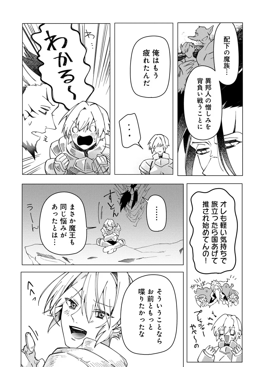 INTAI MAOU WA YUUYUUJITEKI NI KURASHITAI: HENKYOU DE HEION NA HIBI O OKUTTEITARA, ONNA YUUSHA GA OTTEKITA - raw - Chapter 9.3 - https://jpdd.ccdd.to/JPDD/intaimaouwayuuyuujitekinikurashitaihenkyoudeheionnahibiookutteitaraonnayuushagaottekita/93000/5i11eorxodk.jpg
