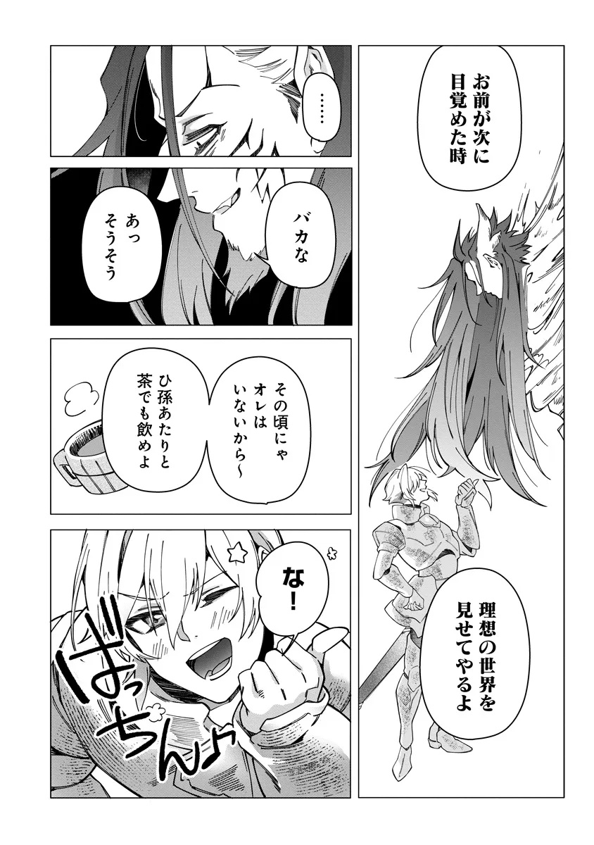 INTAI MAOU WA YUUYUUJITEKI NI KURASHITAI: HENKYOU DE HEION NA HIBI O OKUTTEITARA, ONNA YUUSHA GA OTTEKITA - raw - Chapter 9.3 - https://jpdd.ccdd.to/JPDD/intaimaouwayuuyuujitekinikurashitaihenkyoudeheionnahibiookutteitaraonnayuushagaottekita/93000/cedozfbrgkl.jpg