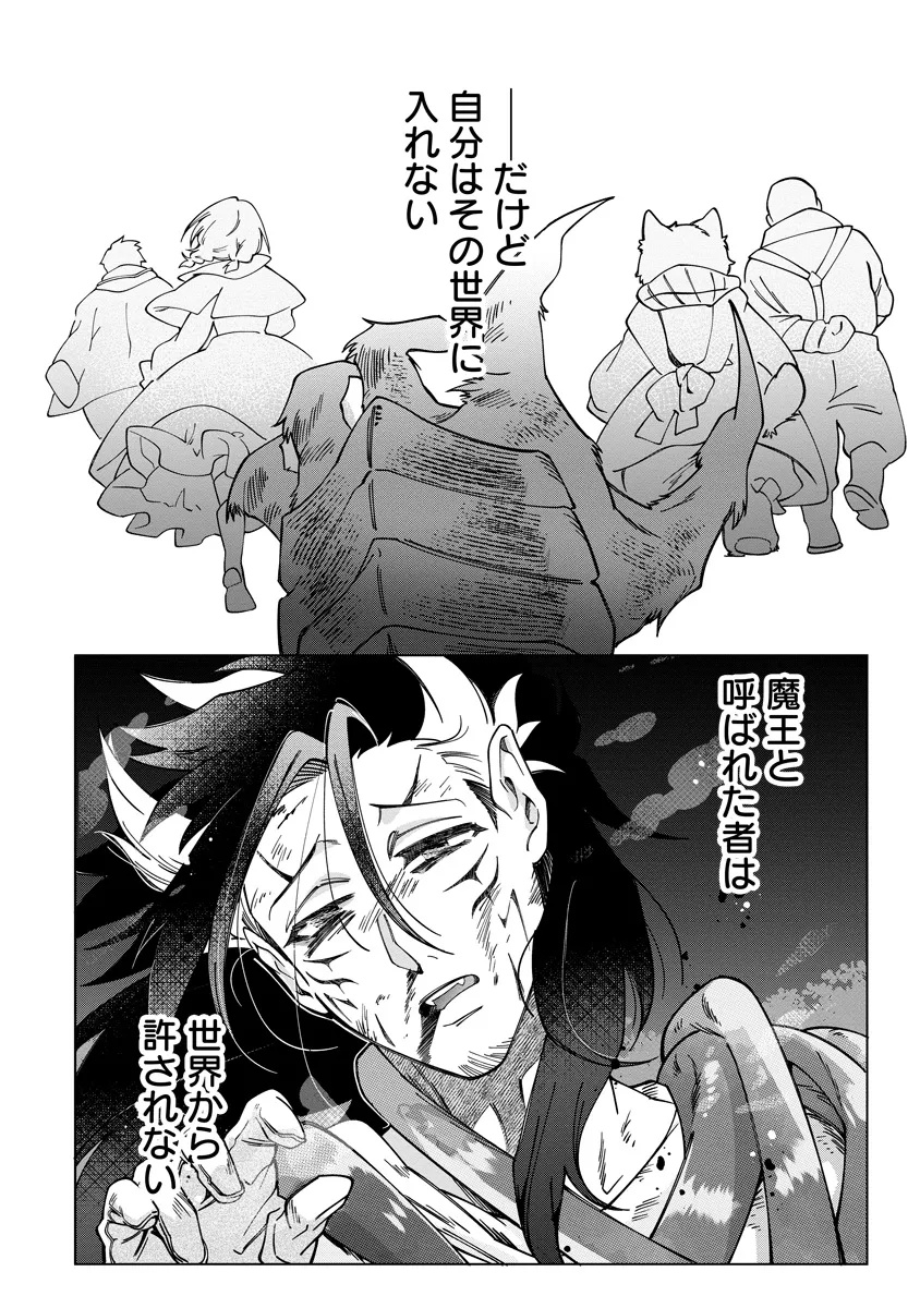 INTAI MAOU WA YUUYUUJITEKI NI KURASHITAI: HENKYOU DE HEION NA HIBI O OKUTTEITARA, ONNA YUUSHA GA OTTEKITA - raw - Chapter 9.3 - https://jpdd.ccdd.to/JPDD/intaimaouwayuuyuujitekinikurashitaihenkyoudeheionnahibiookutteitaraonnayuushagaottekita/93000/g055mcye4g2.jpg