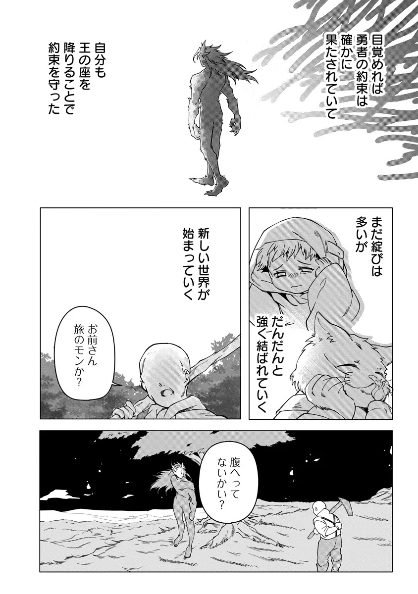INTAI MAOU WA YUUYUUJITEKI NI KURASHITAI: HENKYOU DE HEION NA HIBI O OKUTTEITARA, ONNA YUUSHA GA OTTEKITA - raw - Chapter 9.3 - https://jpdd.ccdd.to/JPDD/intaimaouwayuuyuujitekinikurashitaihenkyoudeheionnahibiookutteitaraonnayuushagaottekita/93000/wws4hxldl2a.jpg
