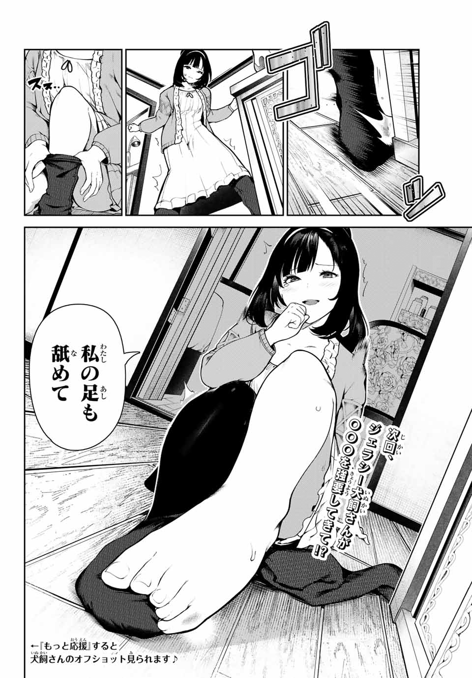 INU NI NATTARA SUKI NA HITO NI HIROWARETA - raw - Chapter 3 - https://jpdd.ccdd.to/JPDD/inuninattarasukinahitonihirowareta/136753/342axwhcxus.jpg