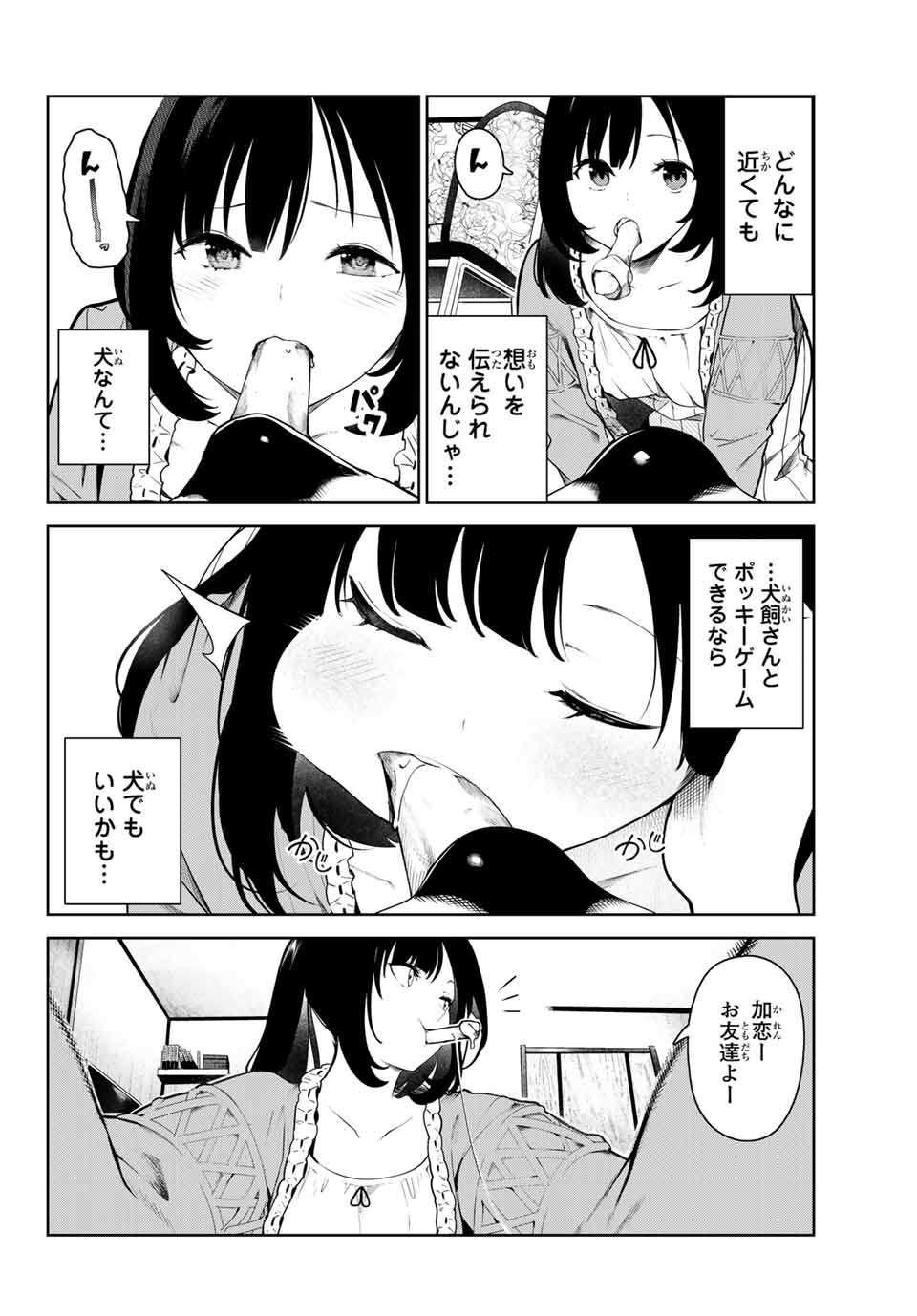 INU NI NATTARA SUKI NA HITO NI HIROWARETA - raw - Chapter 3 - https://jpdd.ccdd.to/JPDD/inuninattarasukinahitonihirowareta/136753/dd43ngl2oxc.jpg