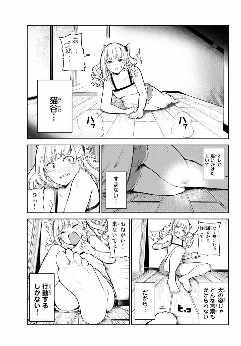 INU NI NATTARA SUKI NA HITO NI HIROWARETA - raw - Chapter 3 - https://jpdd.ccdd.to/JPDD/inuninattarasukinahitonihirowareta/136753/f55dbkcl0ox.jpg