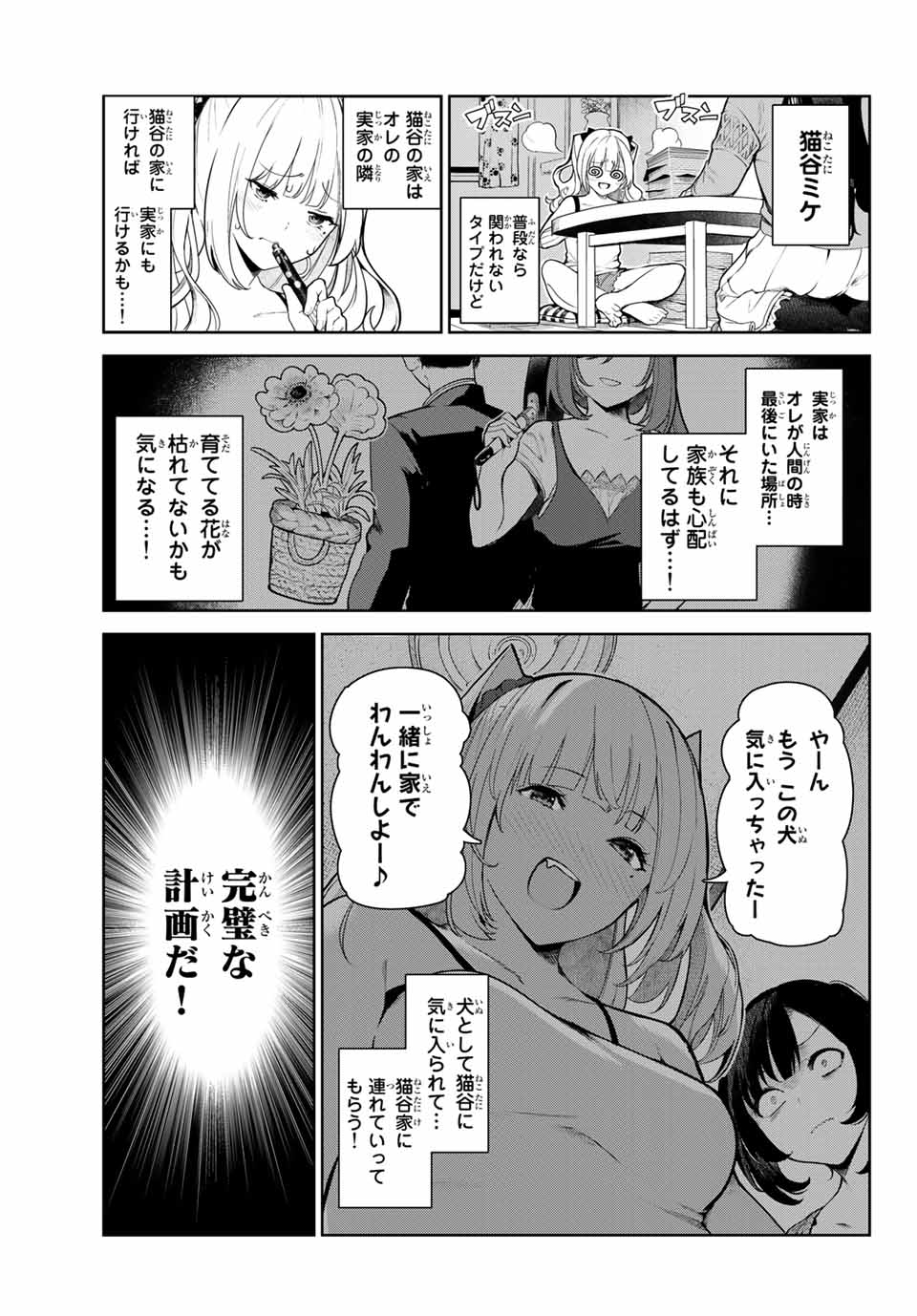 INU NI NATTARA SUKI NA HITO NI HIROWARETA - raw - Chapter 3 - https://jpdd.ccdd.to/JPDD/inuninattarasukinahitonihirowareta/136753/rwcgnjxr23n.jpg