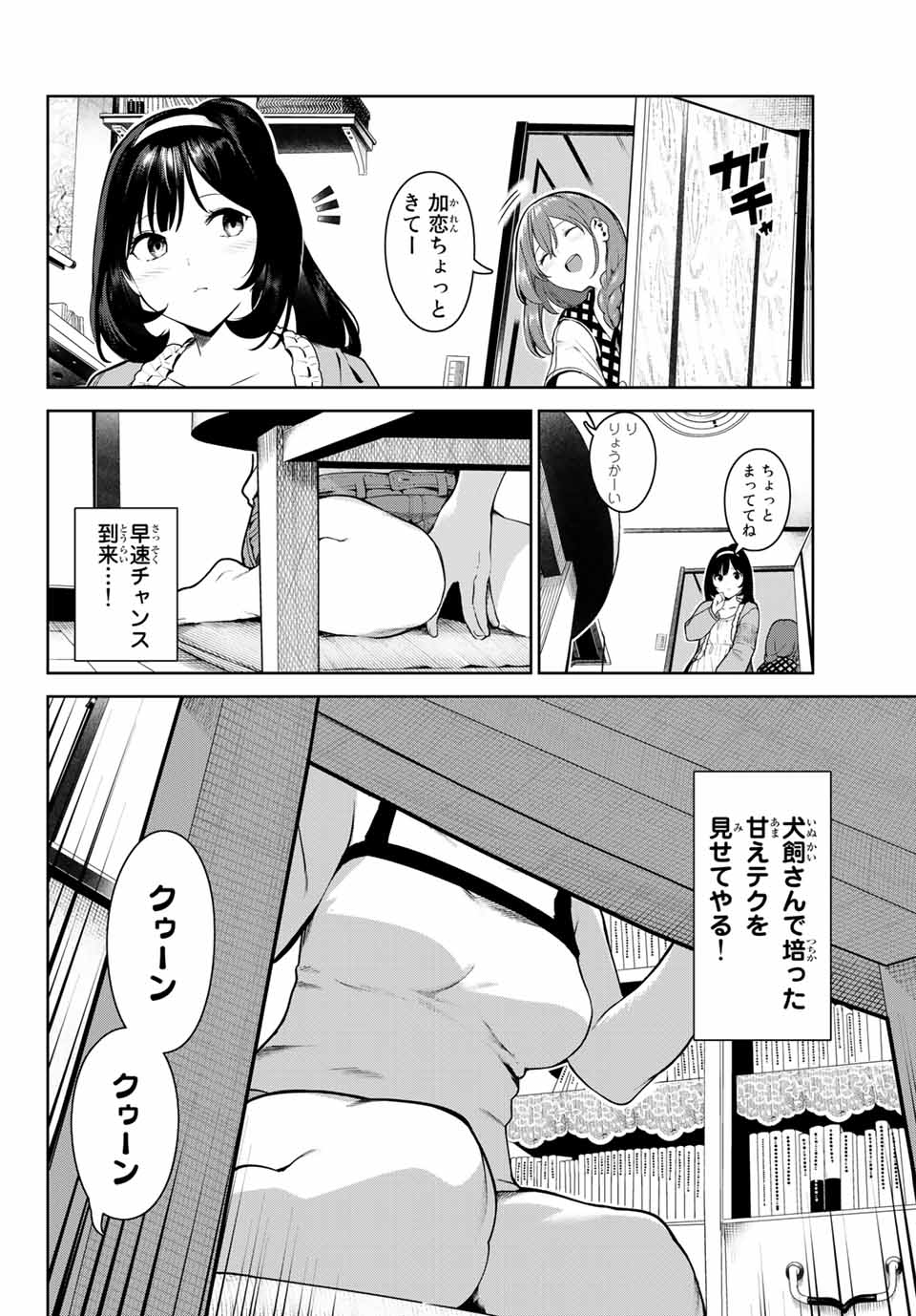 INU NI NATTARA SUKI NA HITO NI HIROWARETA - raw - Chapter 3 - https://jpdd.ccdd.to/JPDD/inuninattarasukinahitonihirowareta/136753/svvyswt2tkf.jpg