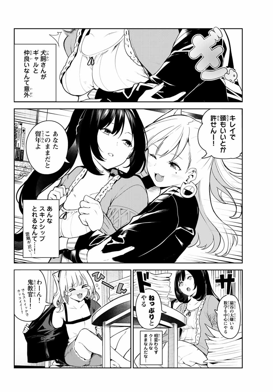 INU NI NATTARA SUKI NA HITO NI HIROWARETA - raw - Chapter 3 - https://jpdd.ccdd.to/JPDD/inuninattarasukinahitonihirowareta/136753/vndea2e1hto.jpg