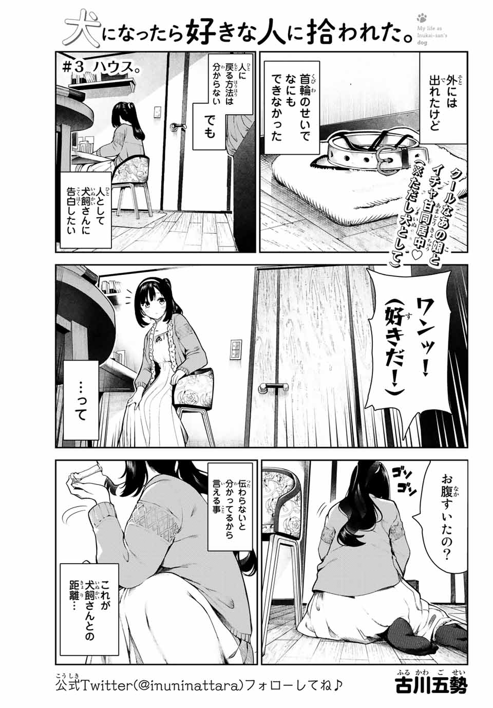 INU NI NATTARA SUKI NA HITO NI HIROWARETA - raw - Chapter 3 - https://jpdd.ccdd.to/JPDD/inuninattarasukinahitonihirowareta/136753/wgd5tyt1y2h.jpg