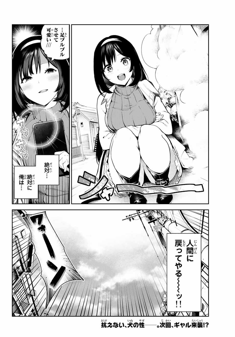 INU NI NATTARA SUKI NA HITO NI HIROWARETA - raw - Chapter 2 - https://jpdd.ccdd.to/JPDD/inuninattarasukinahitonihirowareta/136754/5f5sj2zjg5x.jpg