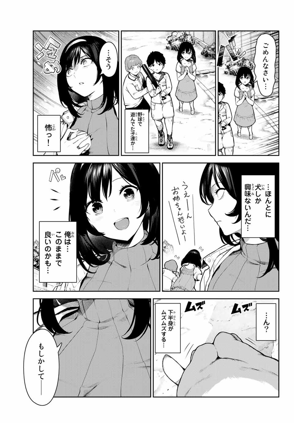 INU NI NATTARA SUKI NA HITO NI HIROWARETA - raw - Chapter 2 - https://jpdd.ccdd.to/JPDD/inuninattarasukinahitonihirowareta/136754/5oqez3v4pza.jpg