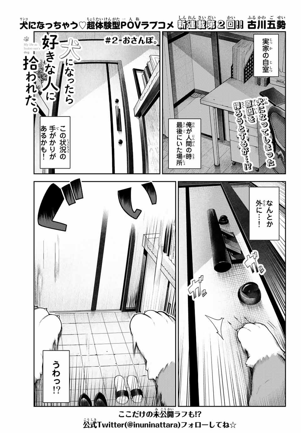 INU NI NATTARA SUKI NA HITO NI HIROWARETA - raw - Chapter 2 - https://jpdd.ccdd.to/JPDD/inuninattarasukinahitonihirowareta/136754/kc54epagmno.jpg