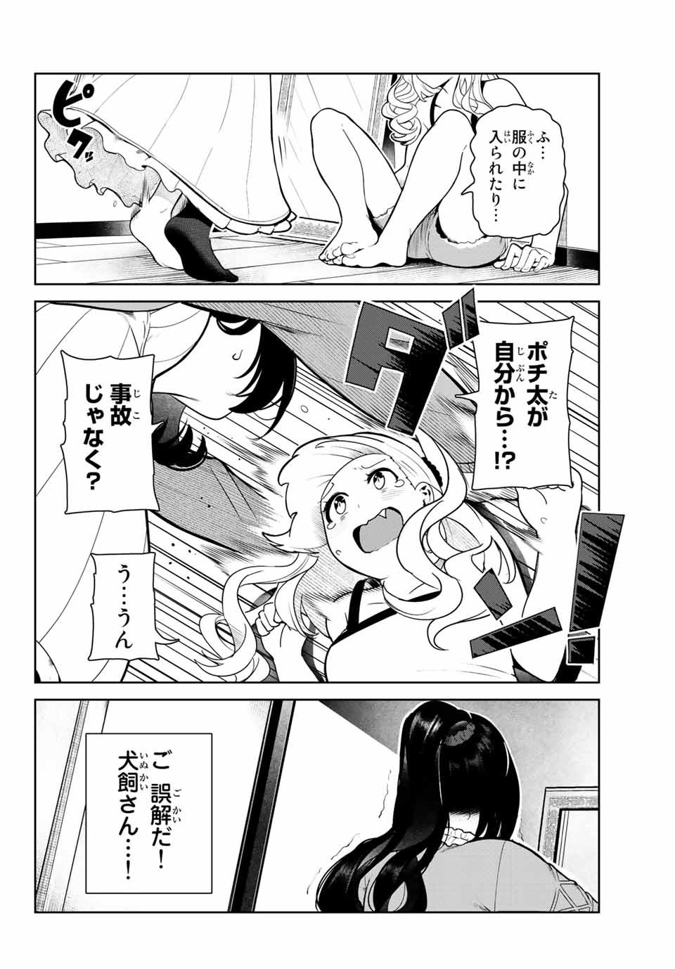 INU NI NATTARA SUKI NA HITO NI HIROWARETA - raw - Chapter 4 - https://jpdd.ccdd.to/JPDD/inuninattarasukinahitonihirowareta/137557/3cbecxozhjl.jpg