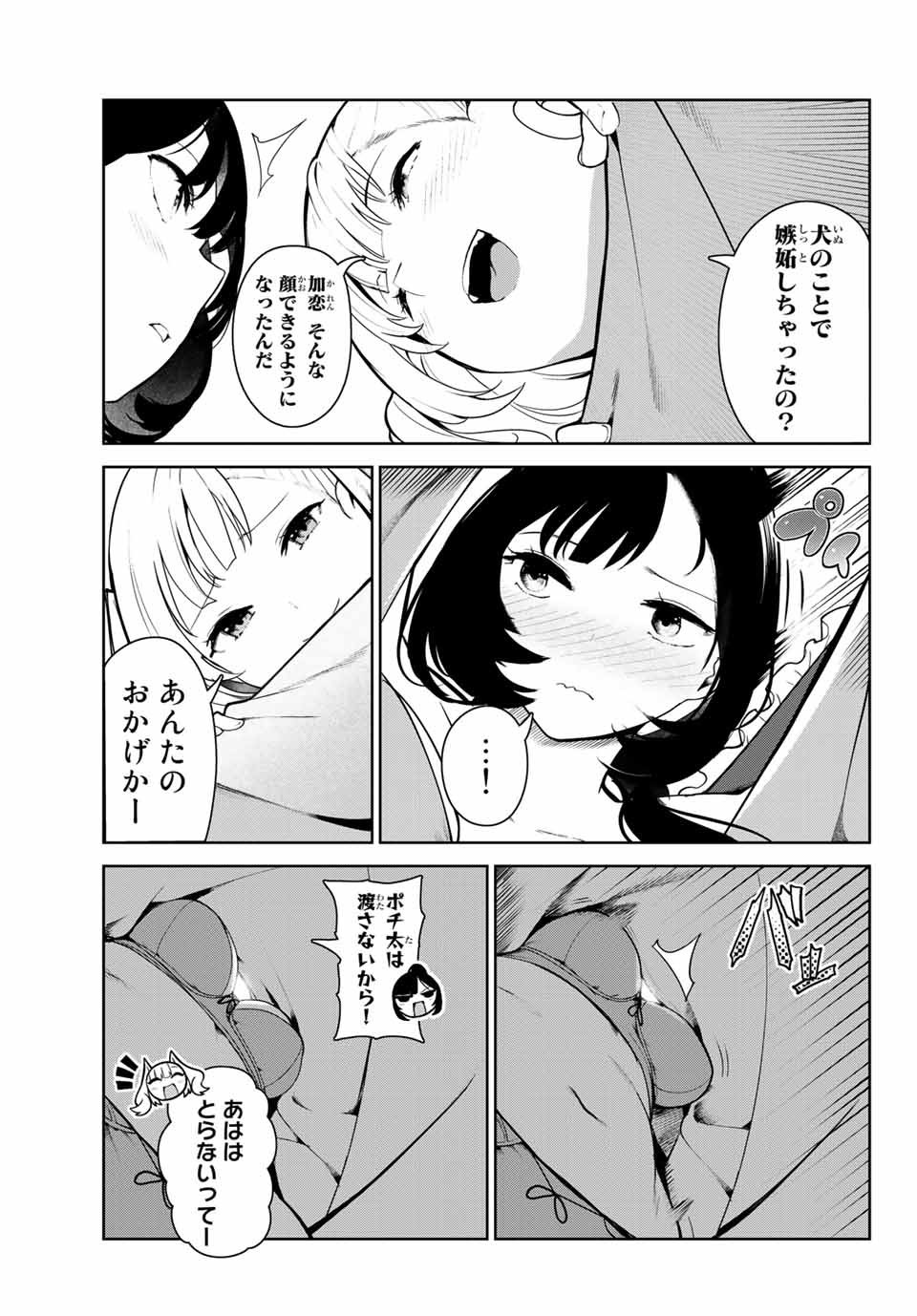 INU NI NATTARA SUKI NA HITO NI HIROWARETA - raw - Chapter 4 - https://jpdd.ccdd.to/JPDD/inuninattarasukinahitonihirowareta/137557/4u3altu2vwi.jpg