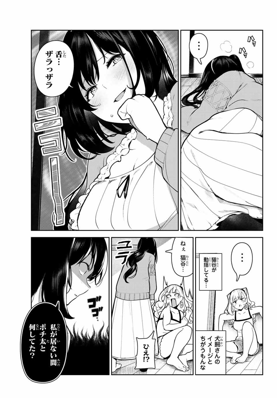 INU NI NATTARA SUKI NA HITO NI HIROWARETA - raw - Chapter 4 - https://jpdd.ccdd.to/JPDD/inuninattarasukinahitonihirowareta/137557/aronyhuopak.jpg