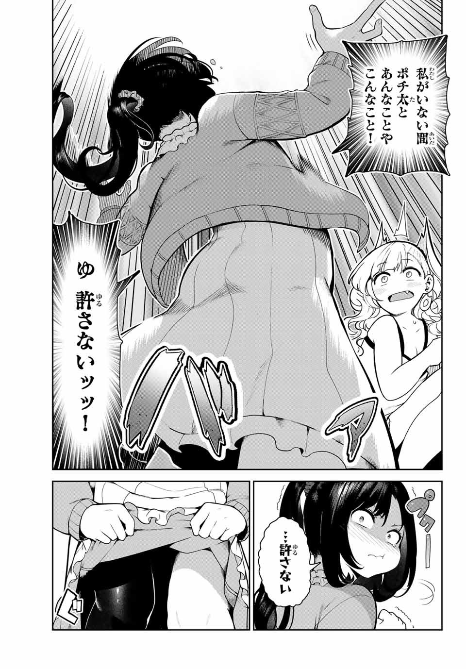 INU NI NATTARA SUKI NA HITO NI HIROWARETA - raw - Chapter 4 - https://jpdd.ccdd.to/JPDD/inuninattarasukinahitonihirowareta/137557/br4vqsu3ukx.jpg