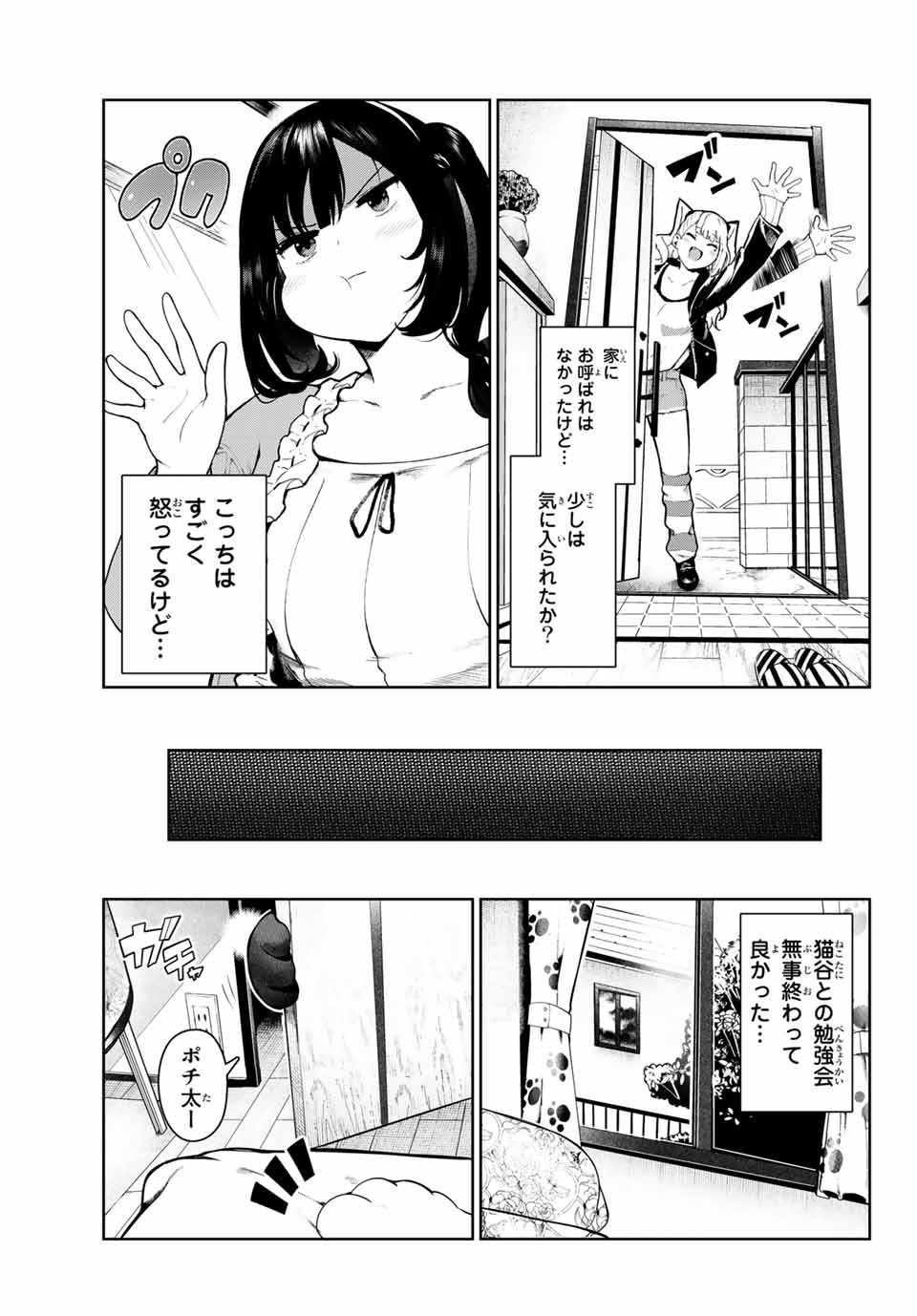 INU NI NATTARA SUKI NA HITO NI HIROWARETA - raw - Chapter 4 - https://jpdd.ccdd.to/JPDD/inuninattarasukinahitonihirowareta/137557/d10pykhgyxh.jpg