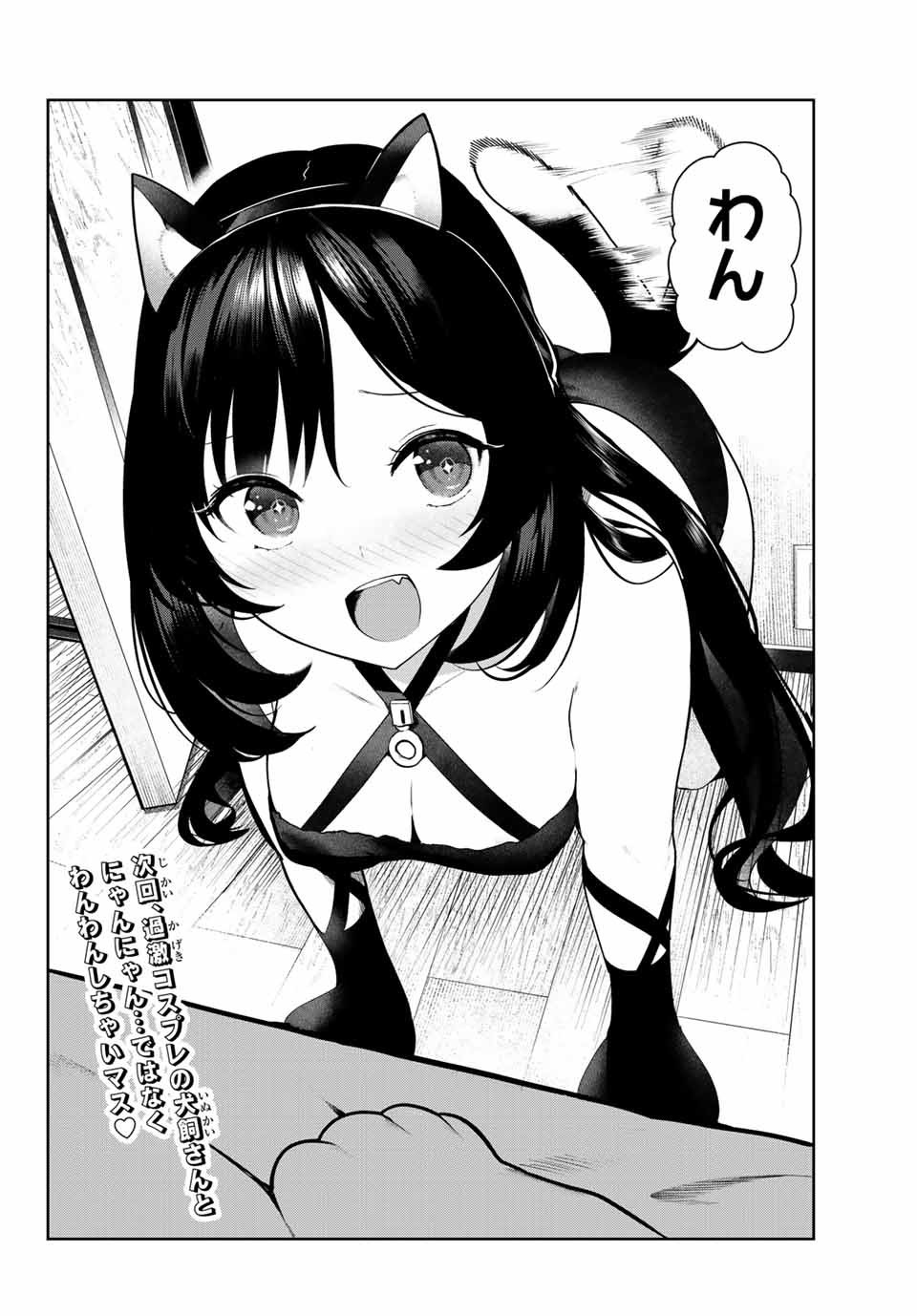 INU NI NATTARA SUKI NA HITO NI HIROWARETA - raw - Chapter 4 - https://jpdd.ccdd.to/JPDD/inuninattarasukinahitonihirowareta/137557/dvvfmlbby0r.jpg