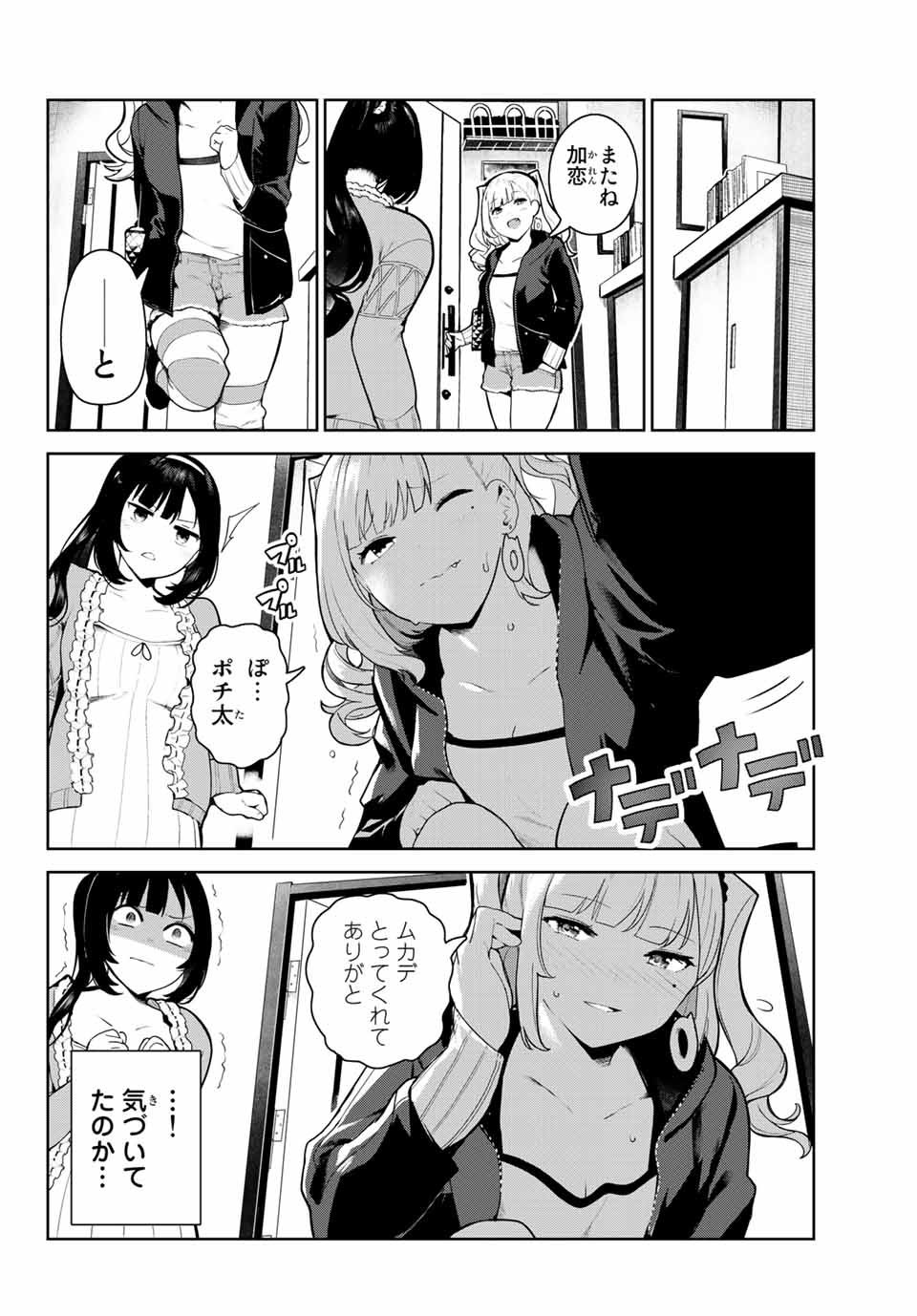 INU NI NATTARA SUKI NA HITO NI HIROWARETA - raw - Chapter 4 - https://jpdd.ccdd.to/JPDD/inuninattarasukinahitonihirowareta/137557/i5bdz4h5jaw.jpg