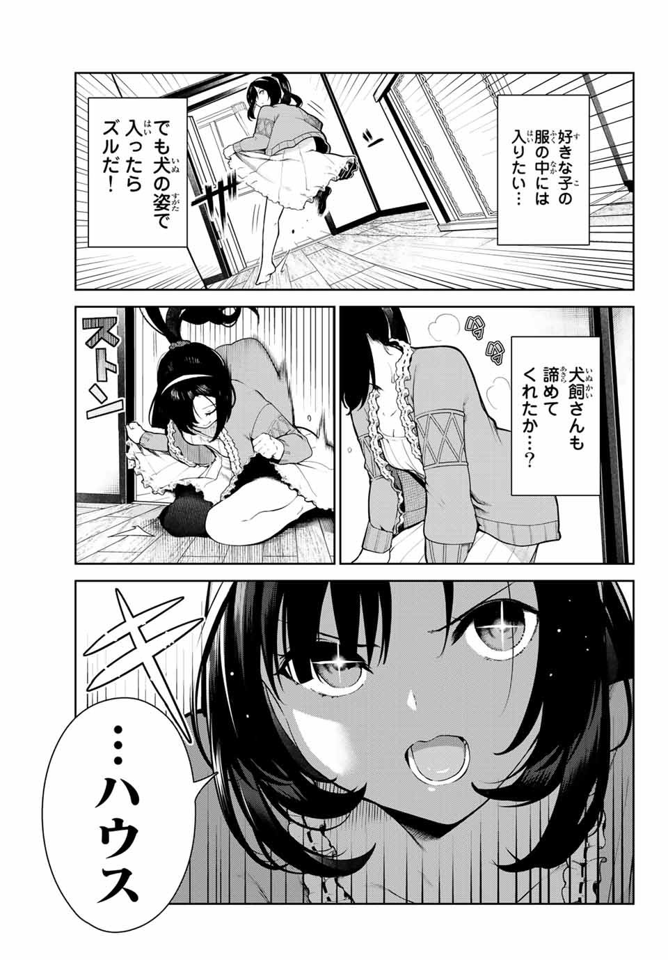 INU NI NATTARA SUKI NA HITO NI HIROWARETA - raw - Chapter 4 - https://jpdd.ccdd.to/JPDD/inuninattarasukinahitonihirowareta/137557/qj41jr0w40i.jpg
