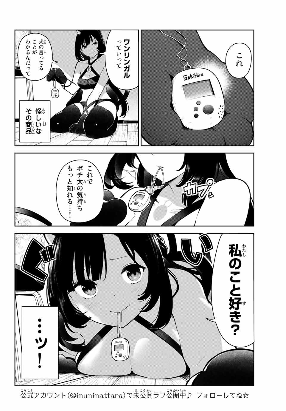 INU NI NATTARA SUKI NA HITO NI HIROWARETA - raw - Chapter 5 - https://jpdd.ccdd.to/JPDD/inuninattarasukinahitonihirowareta/139516/4eqxzzascs0.jpg