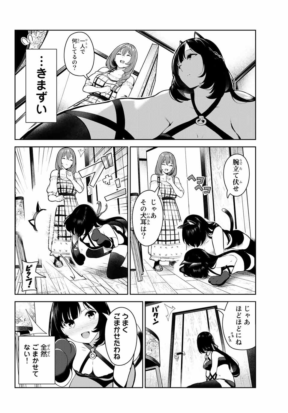 INU NI NATTARA SUKI NA HITO NI HIROWARETA - raw - Chapter 5 - https://jpdd.ccdd.to/JPDD/inuninattarasukinahitonihirowareta/139516/5zyskhtyr3v.jpg