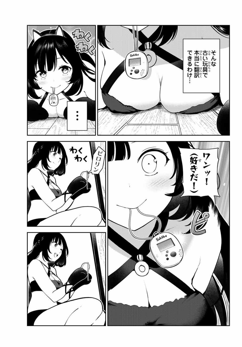 INU NI NATTARA SUKI NA HITO NI HIROWARETA - raw - Chapter 5 - https://jpdd.ccdd.to/JPDD/inuninattarasukinahitonihirowareta/139516/aviatdqvme2.jpg