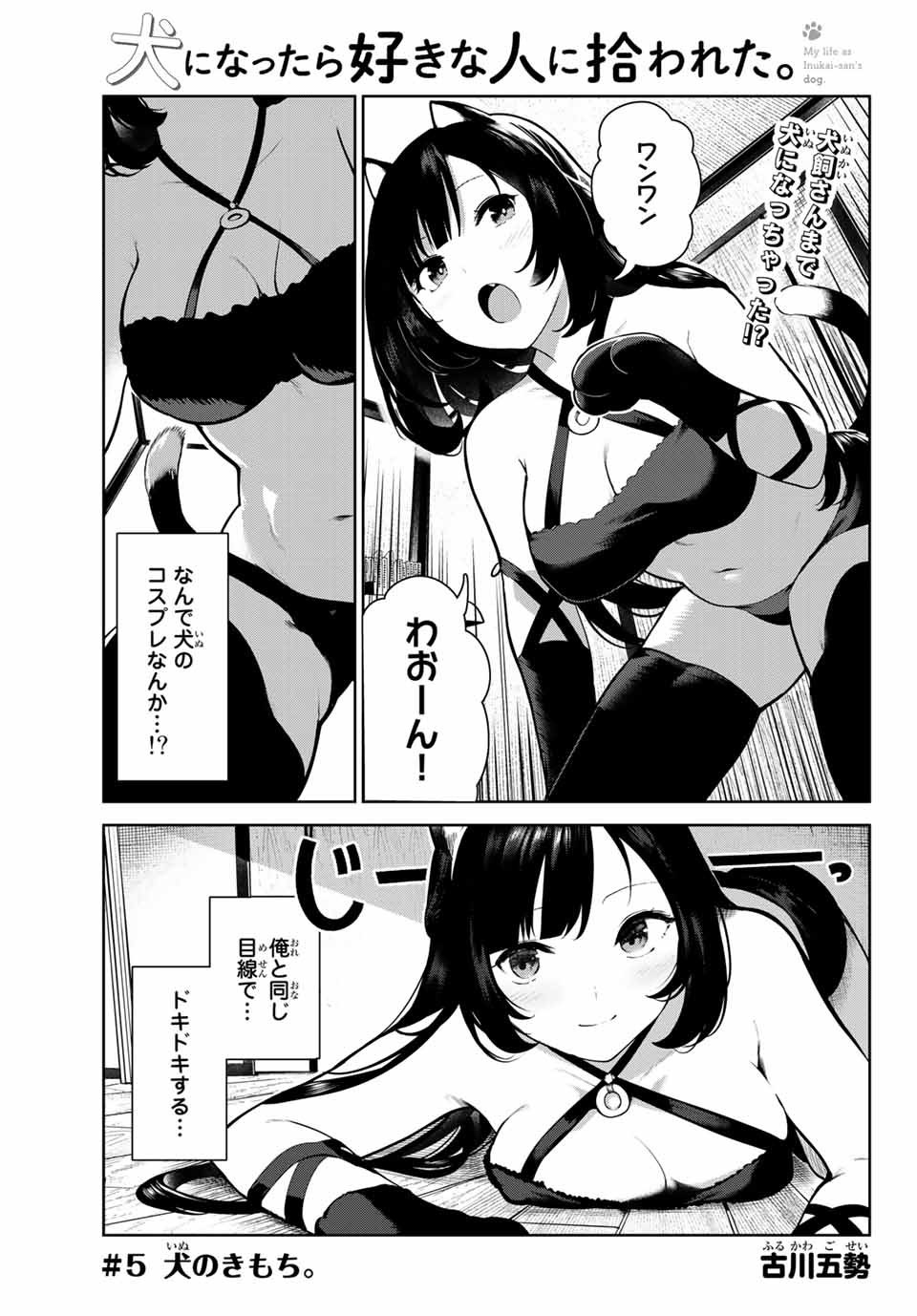 INU NI NATTARA SUKI NA HITO NI HIROWARETA - raw - Chapter 5 - https://jpdd.ccdd.to/JPDD/inuninattarasukinahitonihirowareta/139516/lu0lpfz1jn5.jpg
