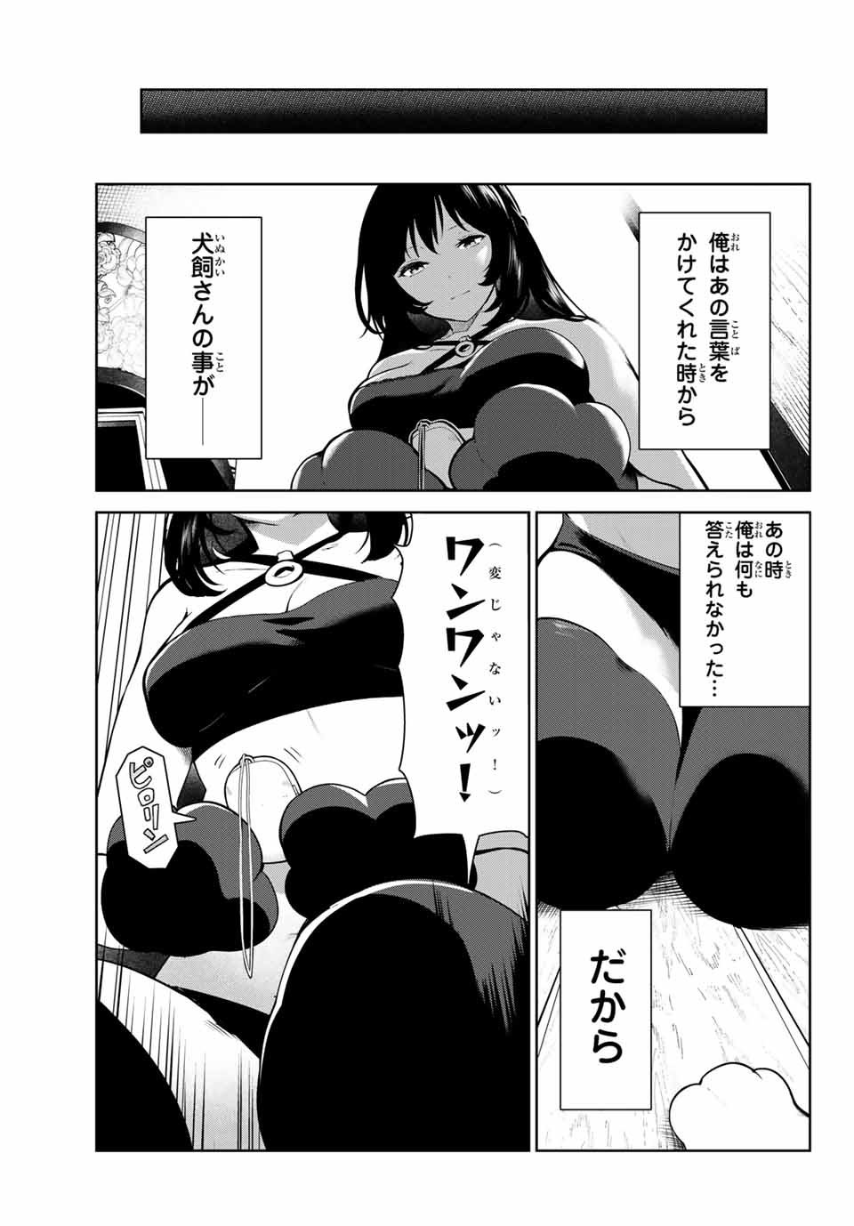 INU NI NATTARA SUKI NA HITO NI HIROWARETA - raw - Chapter 5 - https://jpdd.ccdd.to/JPDD/inuninattarasukinahitonihirowareta/139516/n50xzfks0qz.jpg