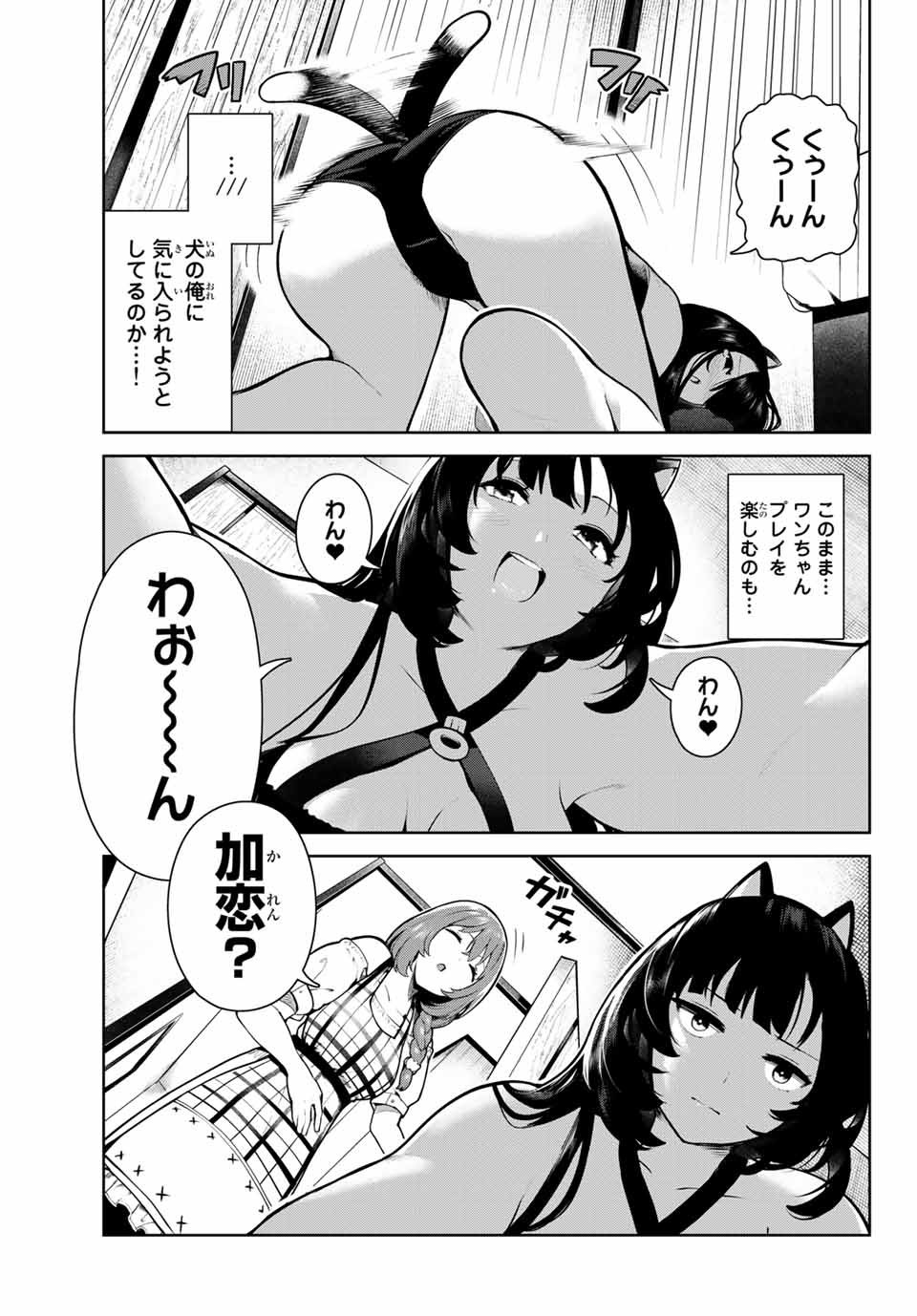 INU NI NATTARA SUKI NA HITO NI HIROWARETA - raw - Chapter 5 - https://jpdd.ccdd.to/JPDD/inuninattarasukinahitonihirowareta/139516/qaihflwvzkb.jpg