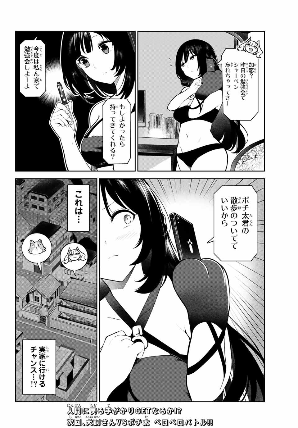 INU NI NATTARA SUKI NA HITO NI HIROWARETA - raw - Chapter 5 - https://jpdd.ccdd.to/JPDD/inuninattarasukinahitonihirowareta/139516/rsz3b0uqukz.jpg