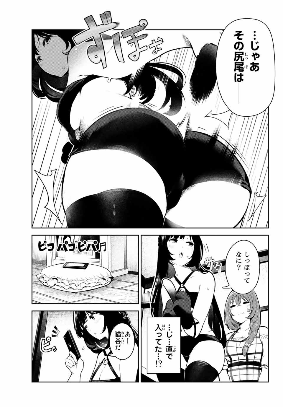INU NI NATTARA SUKI NA HITO NI HIROWARETA - raw - Chapter 5 - https://jpdd.ccdd.to/JPDD/inuninattarasukinahitonihirowareta/139516/vtzyxndxtm0.jpg