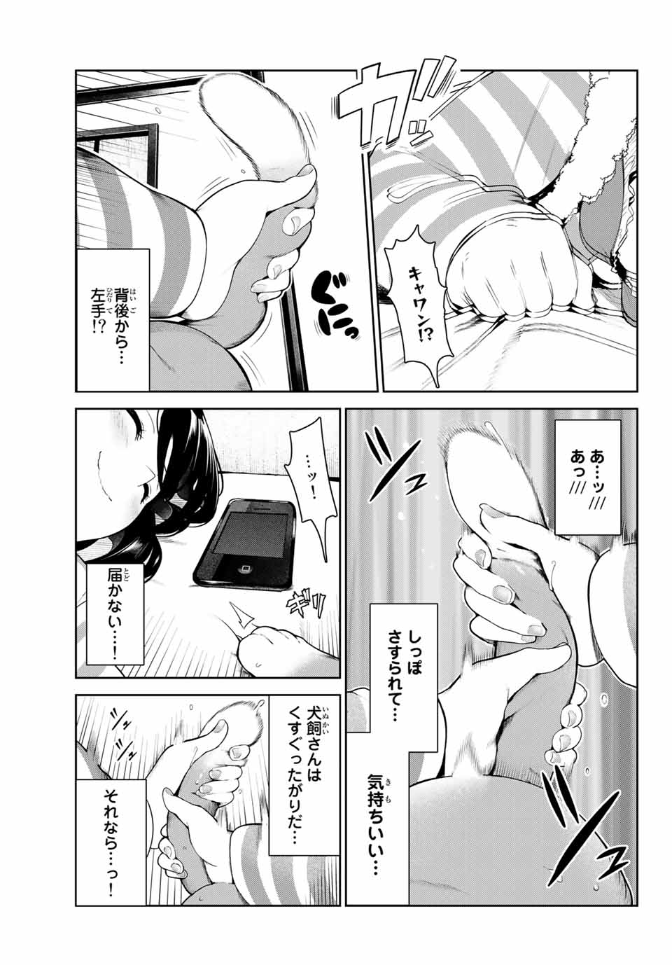 INU NI NATTARA SUKI NA HITO NI HIROWARETA - raw - Chapter 6 - https://jpdd.ccdd.to/JPDD/inuninattarasukinahitonihirowareta/140903/ctovy1a203g.jpg