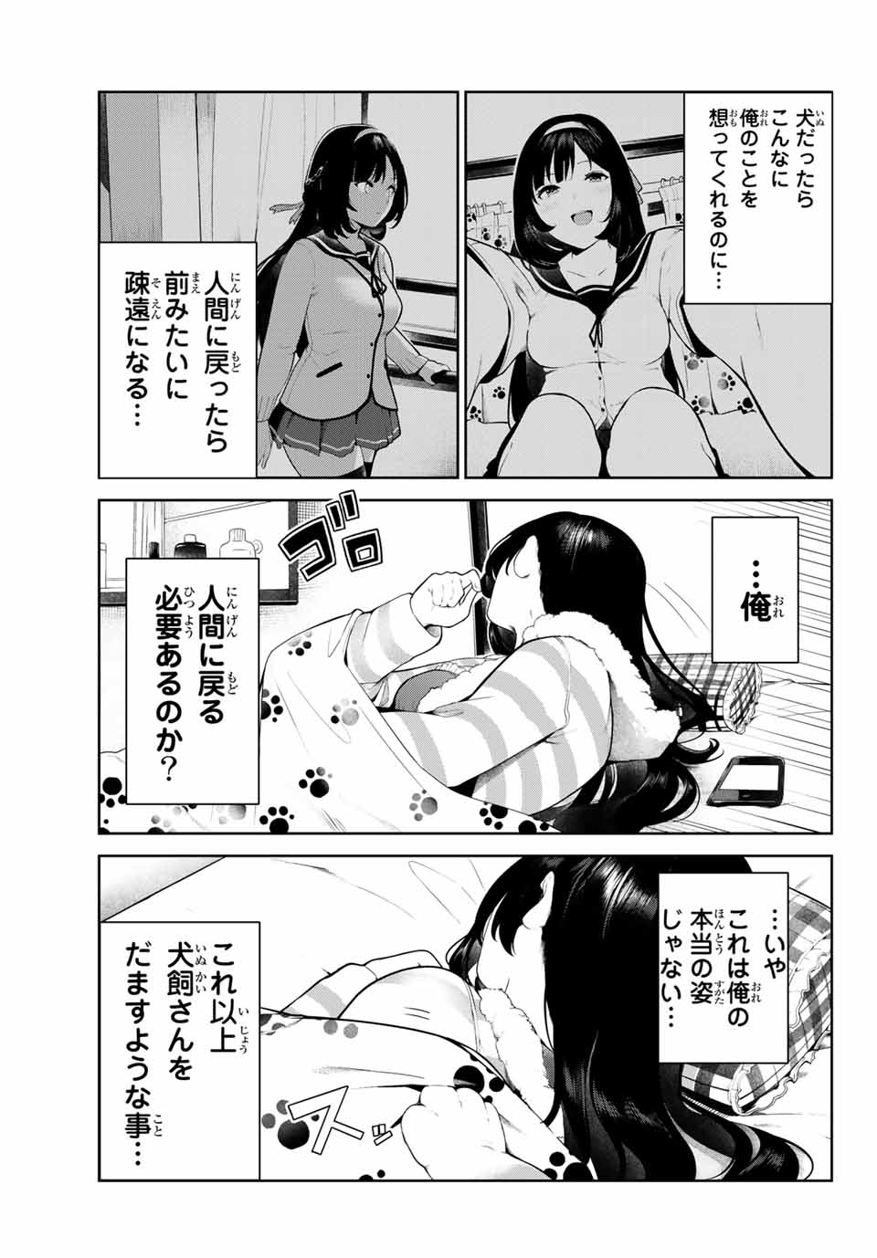 INU NI NATTARA SUKI NA HITO NI HIROWARETA - raw - Chapter 6 - https://jpdd.ccdd.to/JPDD/inuninattarasukinahitonihirowareta/140903/gblmfur0cnu.jpg