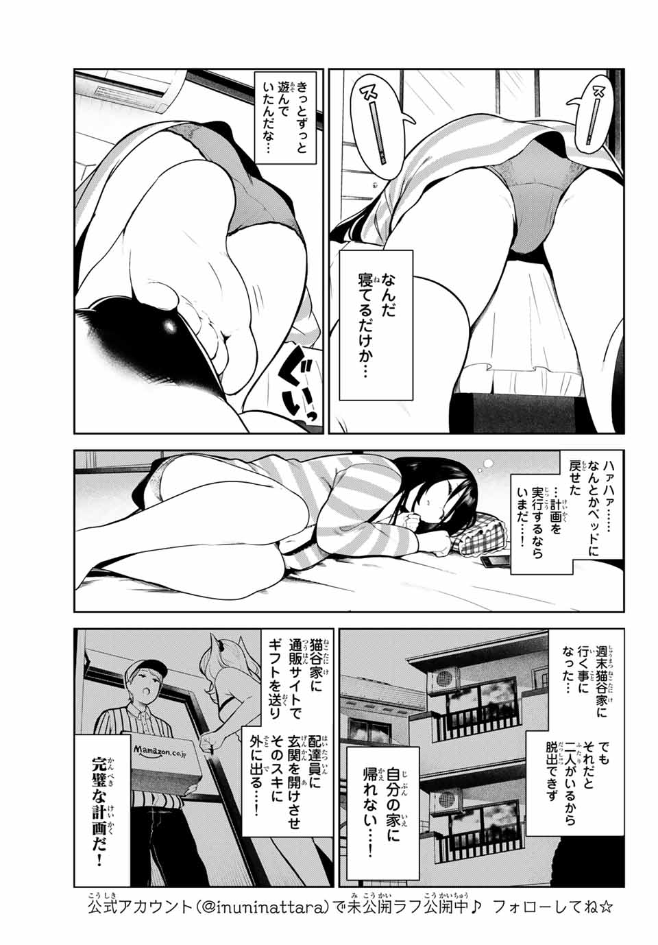 INU NI NATTARA SUKI NA HITO NI HIROWARETA - raw - Chapter 6 - https://jpdd.ccdd.to/JPDD/inuninattarasukinahitonihirowareta/140903/hqyltgzvvrx.jpg