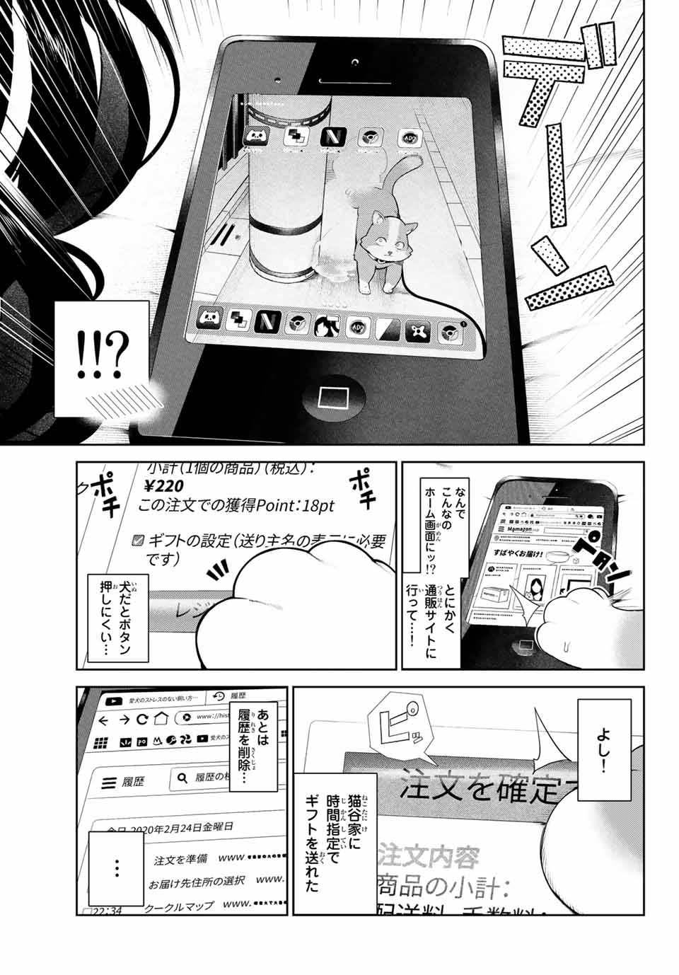 INU NI NATTARA SUKI NA HITO NI HIROWARETA - raw - Chapter 6 - https://jpdd.ccdd.to/JPDD/inuninattarasukinahitonihirowareta/140903/kygjkq1tqyr.jpg