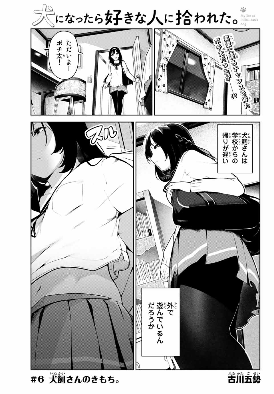 INU NI NATTARA SUKI NA HITO NI HIROWARETA - raw - Chapter 6 - https://jpdd.ccdd.to/JPDD/inuninattarasukinahitonihirowareta/140903/ltiwi3p3nli.jpg