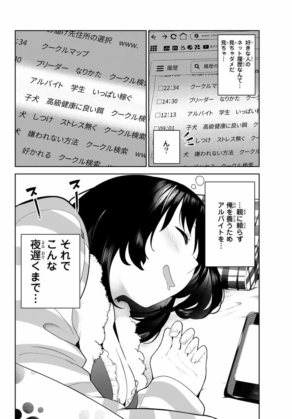 INU NI NATTARA SUKI NA HITO NI HIROWARETA - raw - Chapter 6 - https://jpdd.ccdd.to/JPDD/inuninattarasukinahitonihirowareta/140903/qcjgiynmnrp.jpg