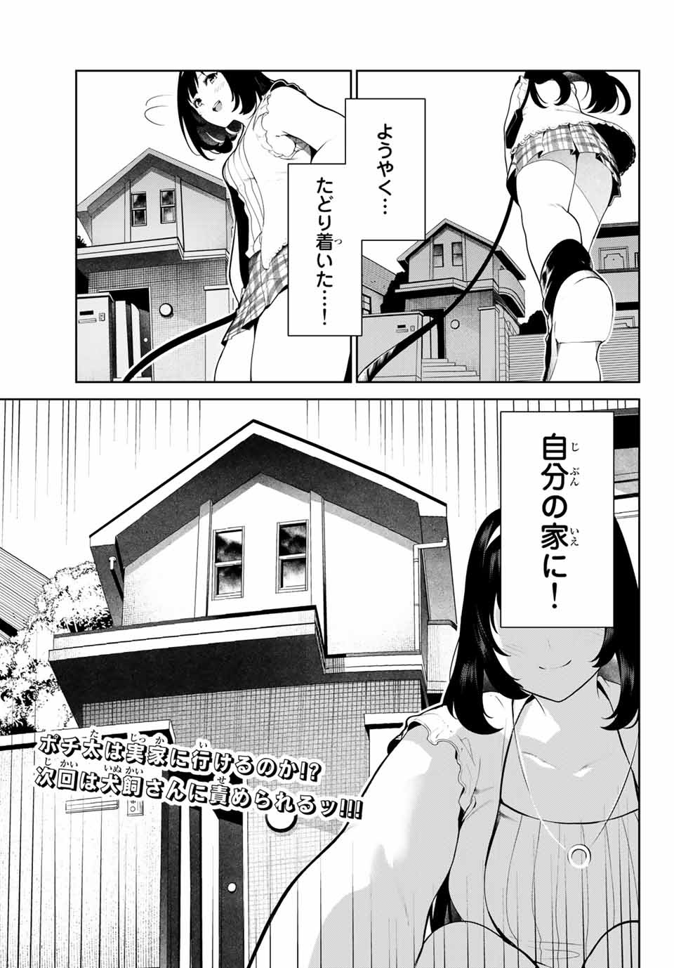 INU NI NATTARA SUKI NA HITO NI HIROWARETA - raw - Chapter 6 - https://jpdd.ccdd.to/JPDD/inuninattarasukinahitonihirowareta/140903/uismiruoiag.jpg